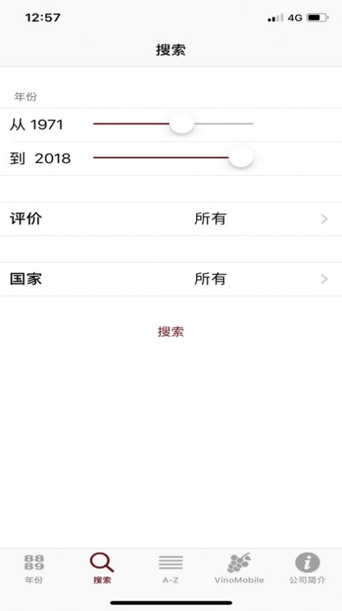 葡萄酒年份查询app手机版下载v9.0