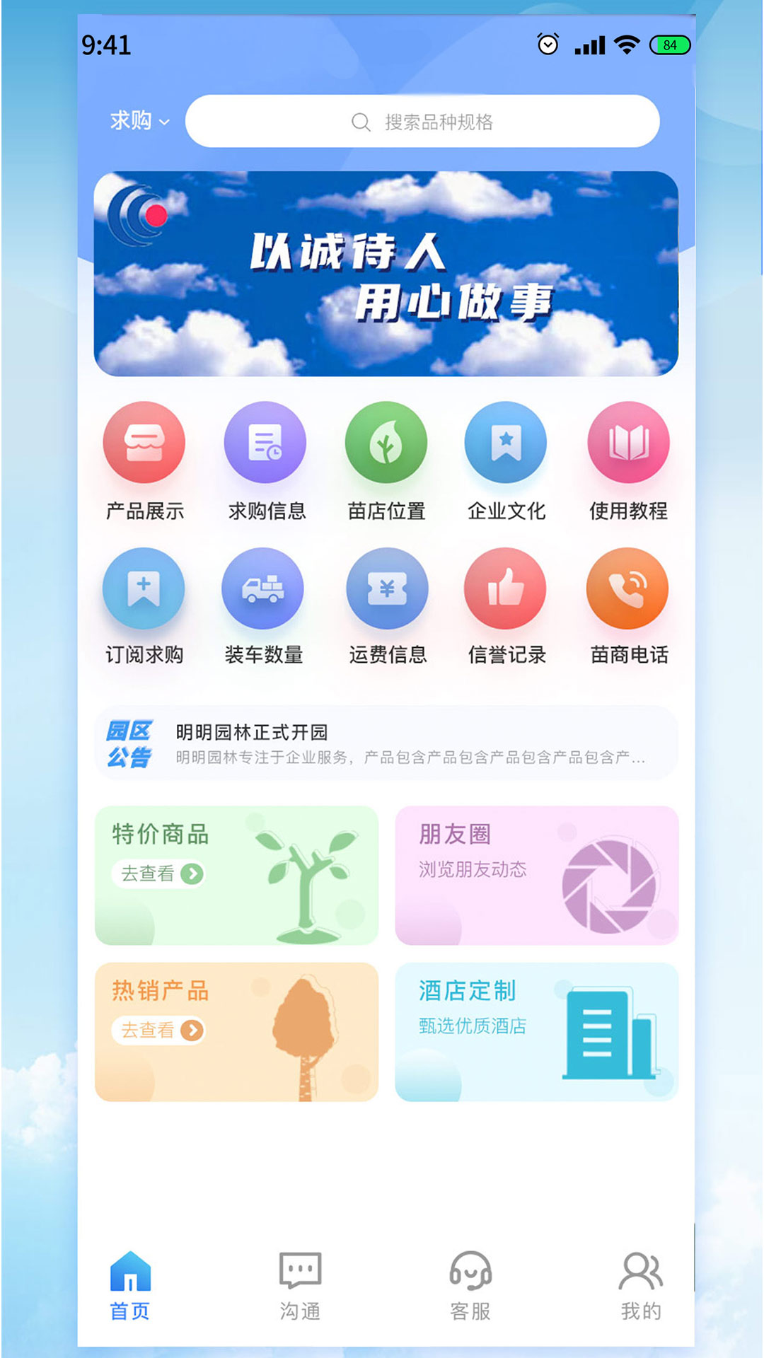 明明共友商贸平台下载v1.2.1