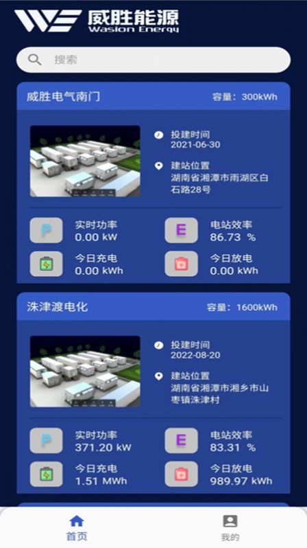 储能能量管理系统EMS软件官方版下载v1.0.1