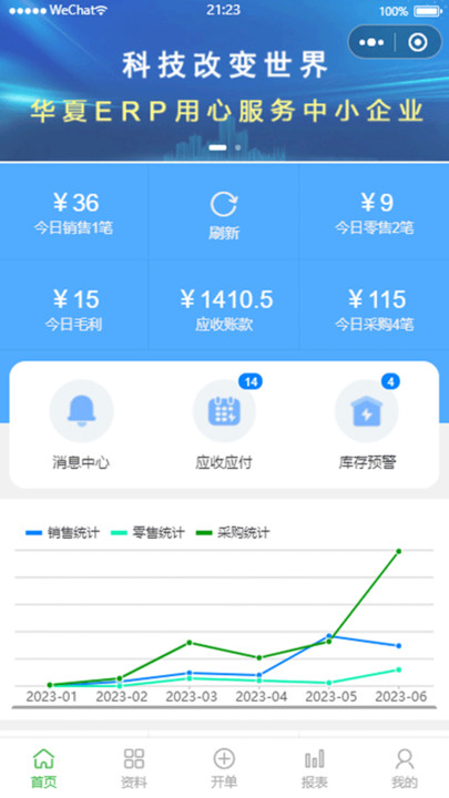 华夏ERP进销存管理app下载v2.2.22