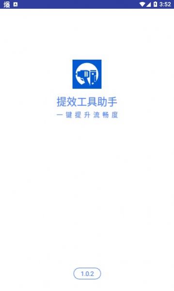 提效工具助手app软件v1.0.2