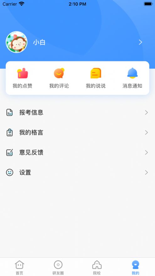 研小白肖四押题app手机版下载v3.1.6