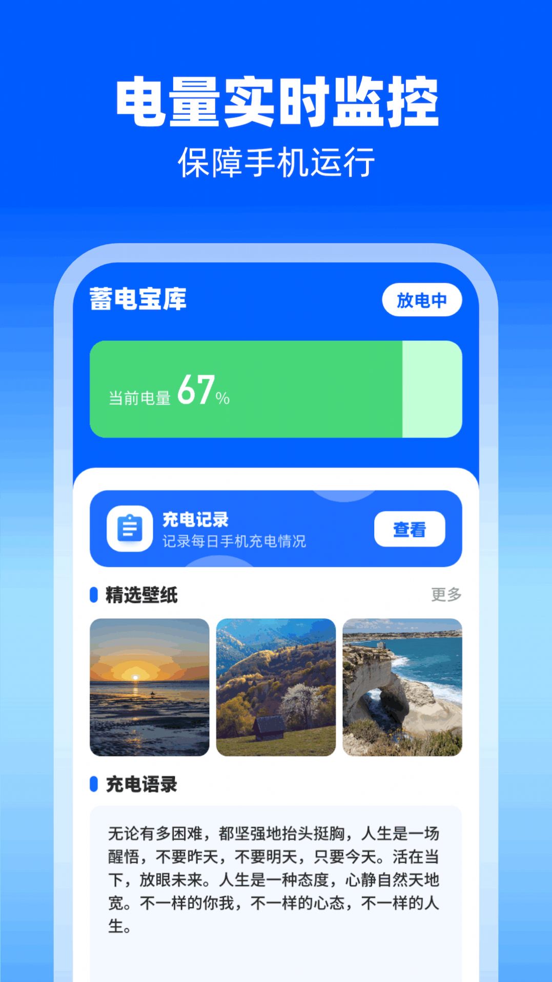 蓄电宝库app手机版下载v1.0.1