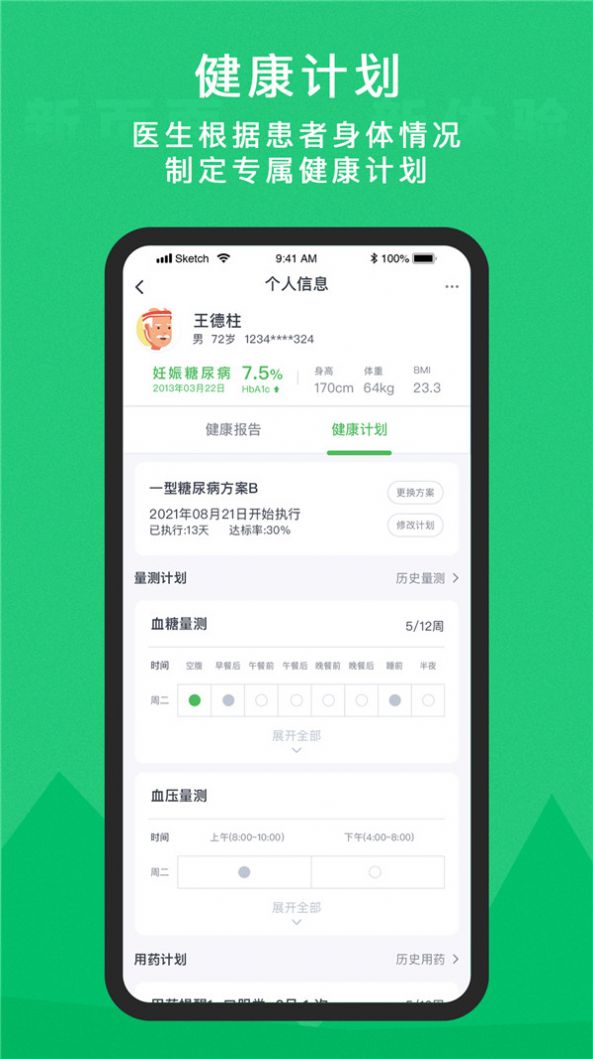 你的医生医护版app官方版下载v1.2.1