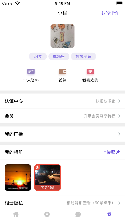 聚缘公园社交app官方下载v3.2.9