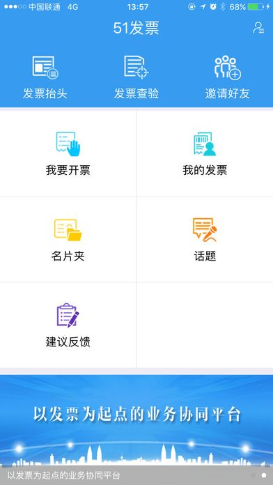 51发票平台官网版app下载v1.3.5