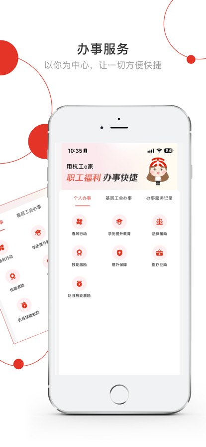 杭工e家app安卓版下载v3.0.0