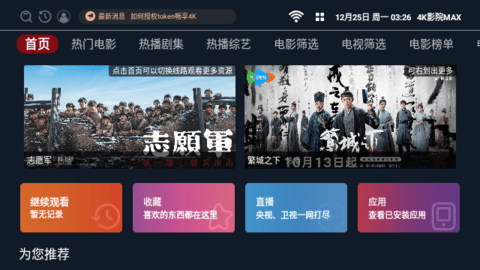 4k影院max电视盒子版下载appv2.1.70606