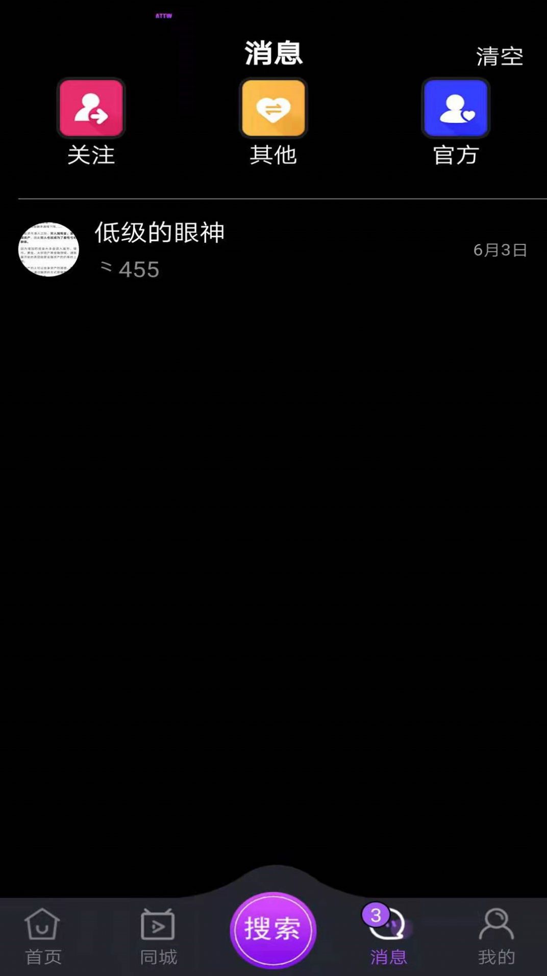 ATTW同城app下载官方版图片1