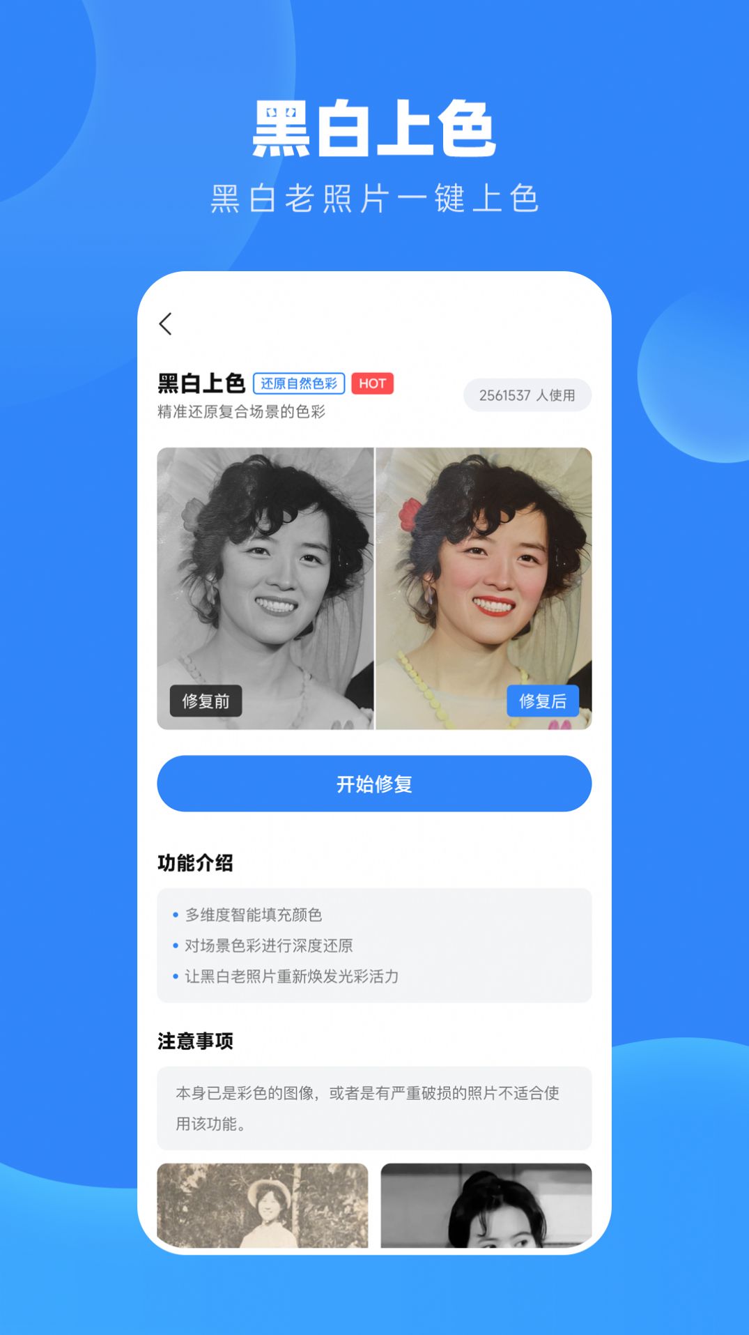 旧照高清修复app软件下载v1.7.6