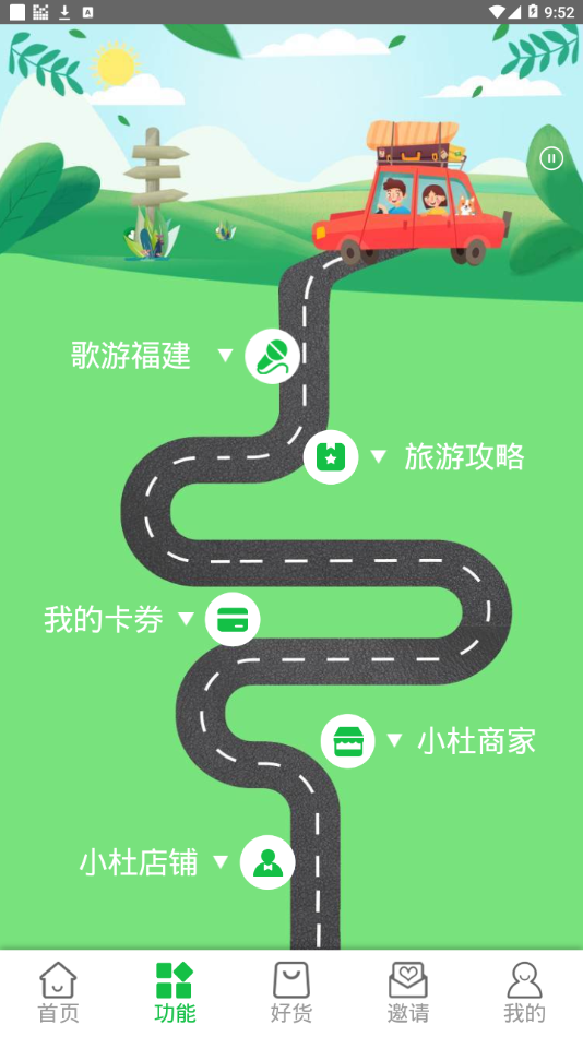 小杜下乡旅游app官方版下载v2.0.0