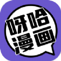 呀哈漫画app免费软件手机版v1.0.3