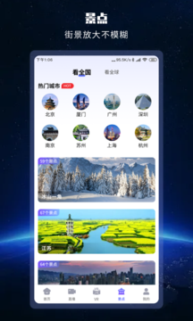 世界街景高清地图最新手机版app免费下载v3.0.2