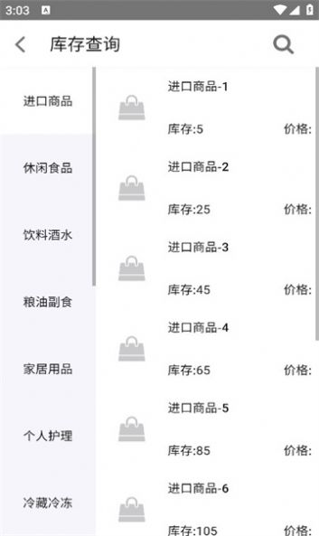 库存大师办公软件官方下载v3.4