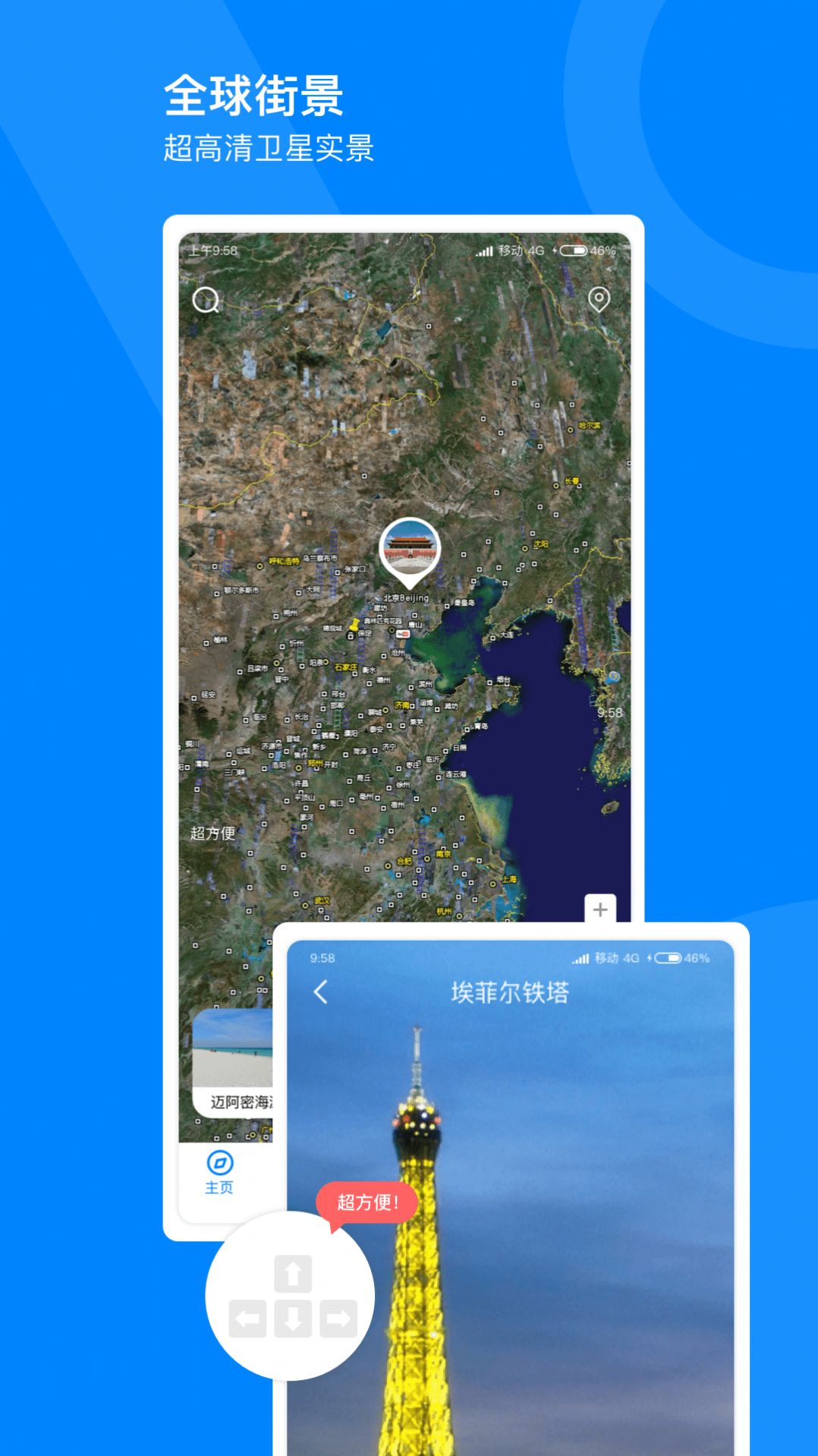 指尖高清街景App最新版下载v1.1.0