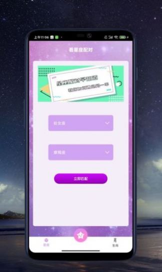 来看点星座查询app手机版下载v1.0