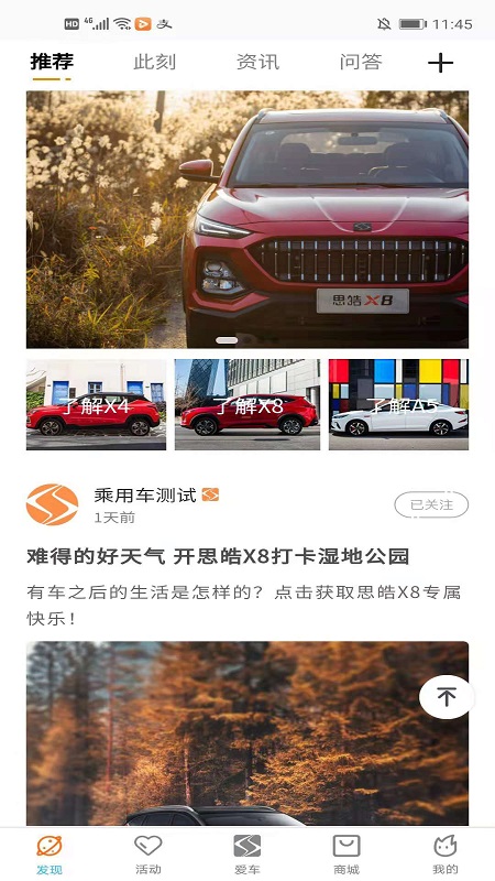 思皓乘用车app下载苹果v4.0.27