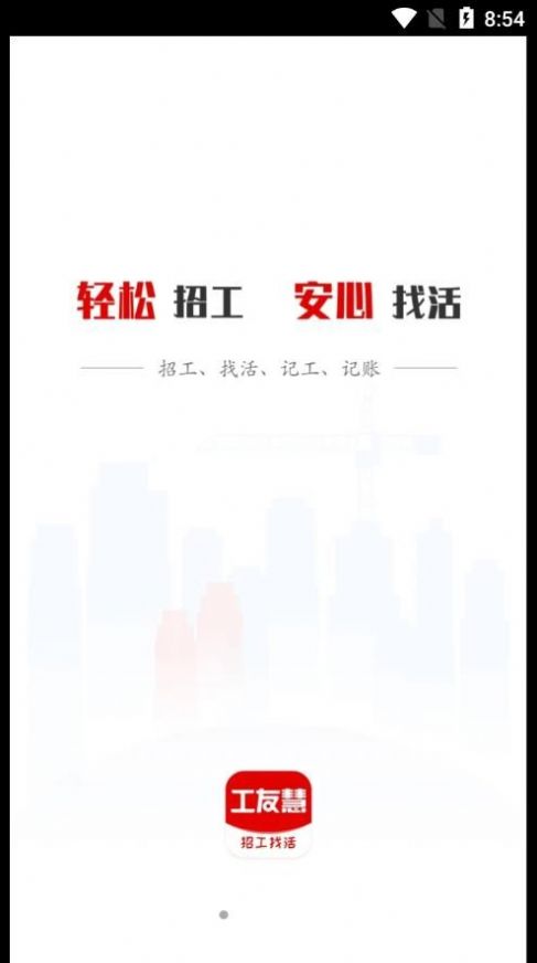 工友慧招工app安卓版v6.0.5