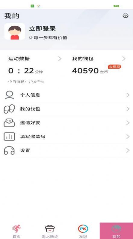 生财运动app红包版下载v1.0.0