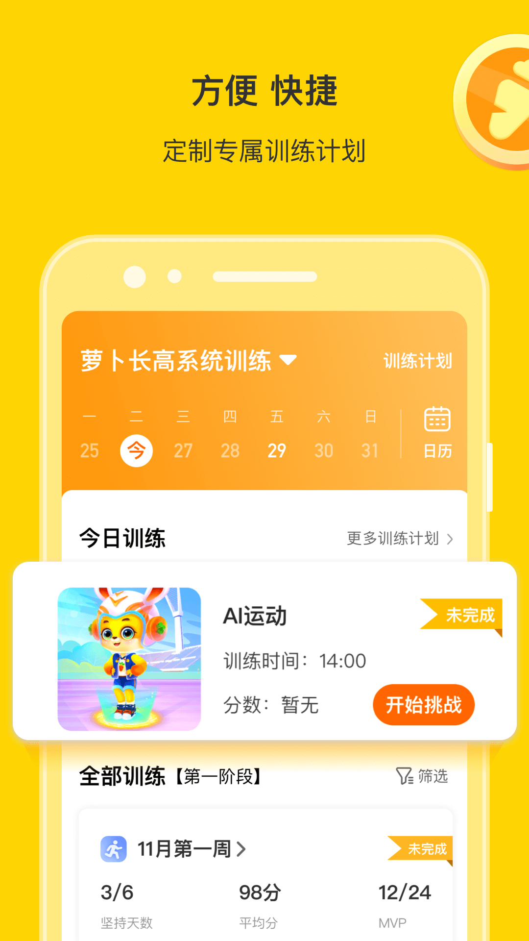 萝卜长高运动app最新官方版v1.3.3