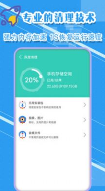 清理垃圾王app手机版v1.9