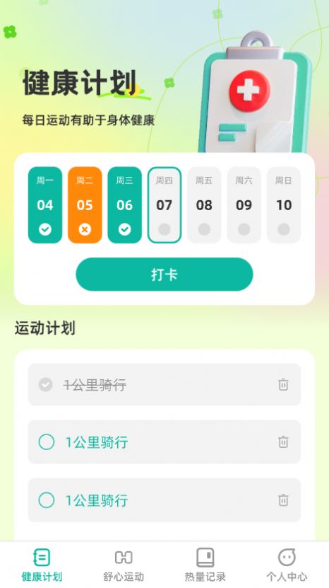 舒心充能app安卓版下载v1.0.0