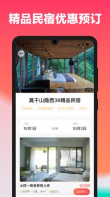 一田一墅民宿app官方下载图片2