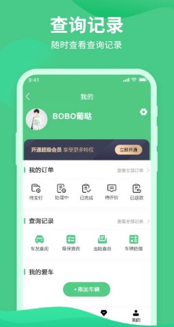 查车况免费的app软件下载v3.1.0