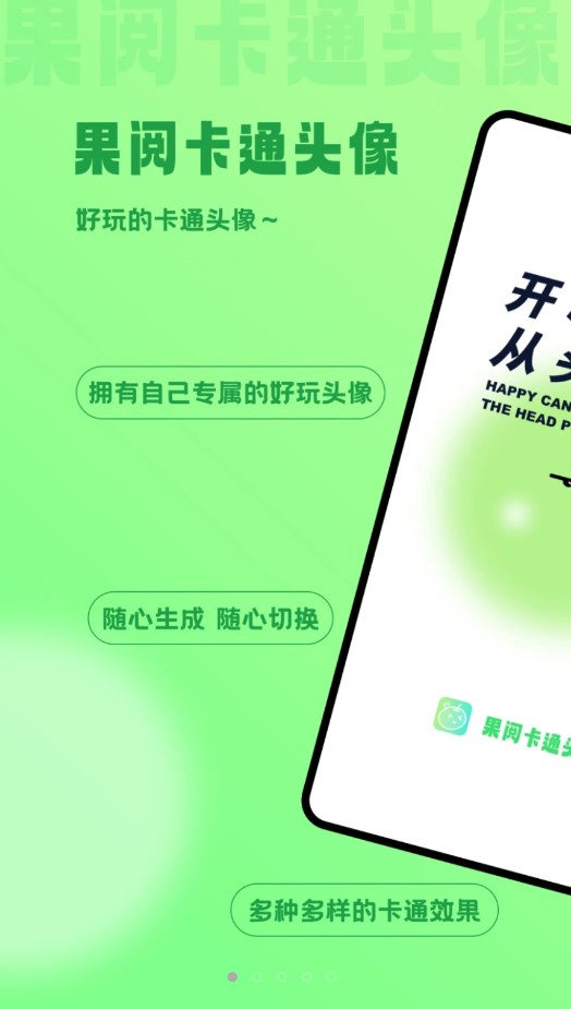 果阅卡通头像app手机版下载v1.1.0