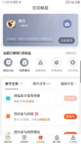 易趣拼app官方版v1.0.2