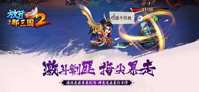 放开那三国2官方版百度版v1.9.13