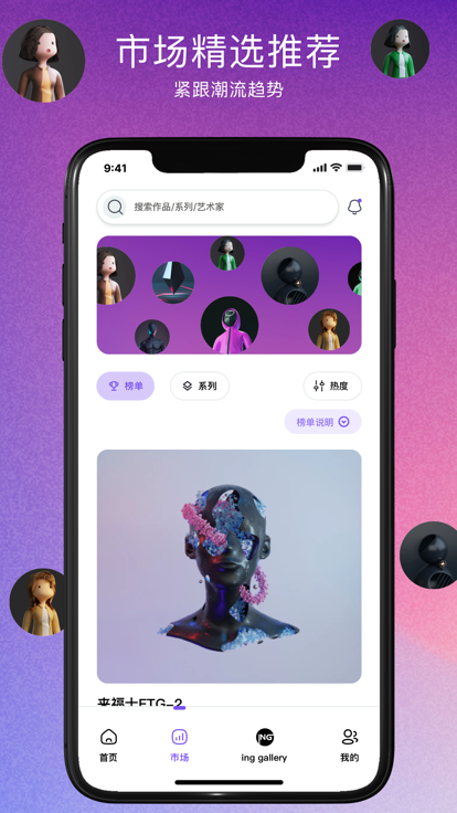 Ing gallery元与未来数藏官方版下载v1.0.0