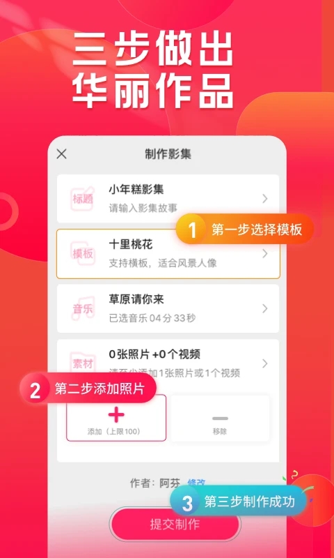 小年糕极速版影集app手机版下载v1.0