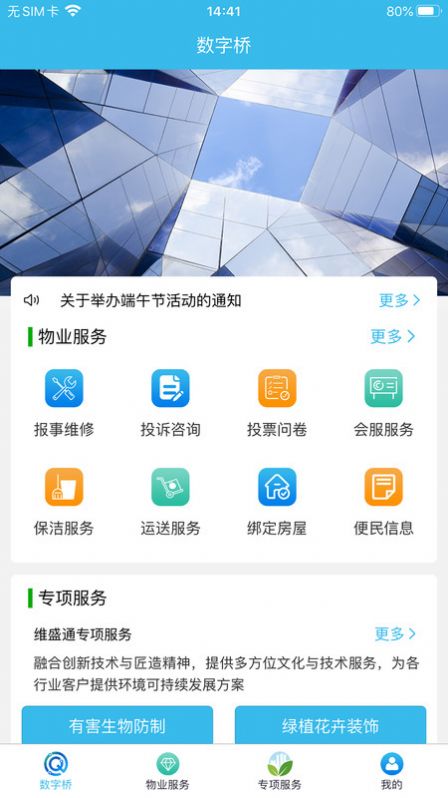 数字桥物业办公app安卓版下载v1.0.0