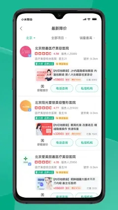 医美报价大全app软件官方版v1.3.0