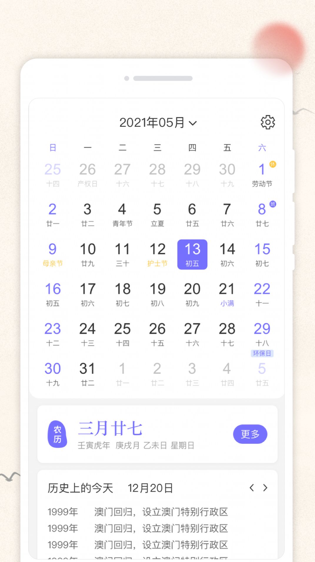 万通日历app软件v1.0.0