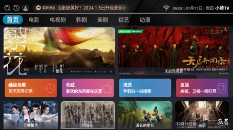 小荷TVapp官方下载v3.0.0