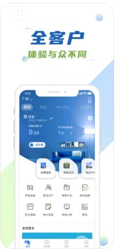 南网在线app电费查缴最新版下载安装v4.3.67