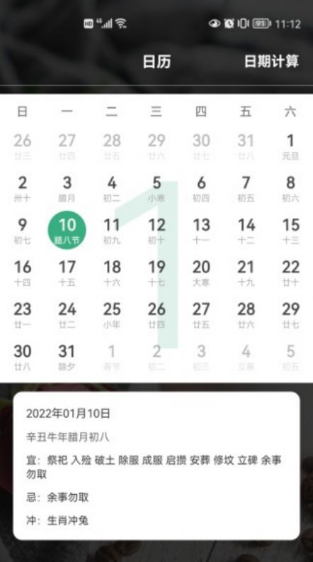 倒计时桌面日历软件app下载v1.2