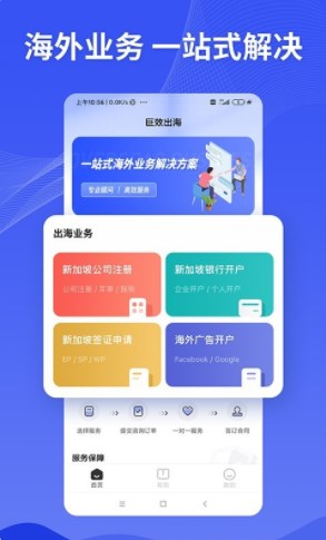 巨效出海办公服务平台app官方下载v1.0.1