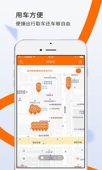 爱橙宝共享汽车app官方下载安装v1.2.3