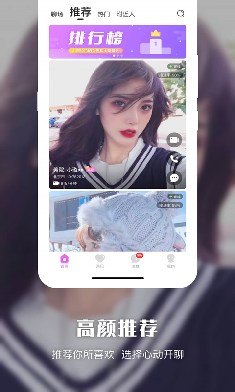 悦色视频交友app软件手机版图片1
