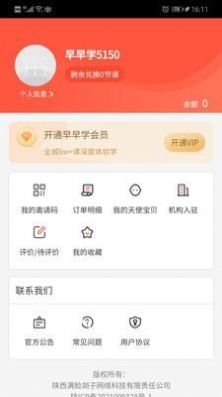 早早学app官方版下载v1.0.8