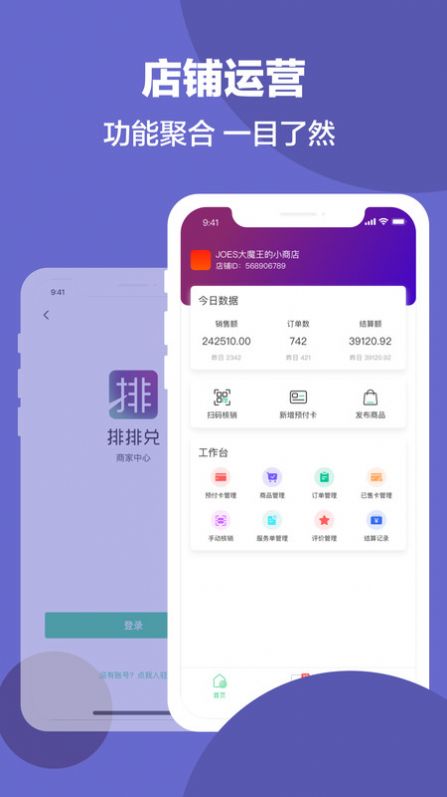 排排兑商家版软件下载v1.0.0