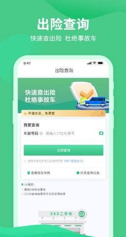 查车况免费的app软件下载v3.1.0