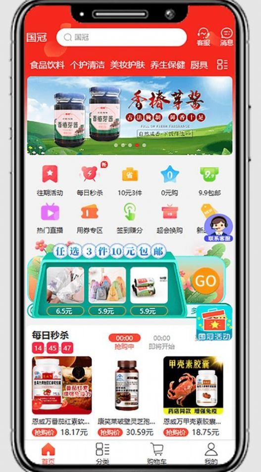 国冠云商app安卓版下载v20.0.0