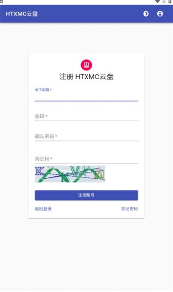 htxmc云盘软件免费下载v2.1