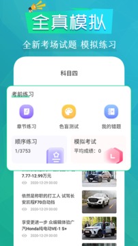 驾考通app官方版下载安装v1.3.11