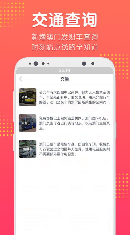 口袋澳门旅游app官方版v2.4.4