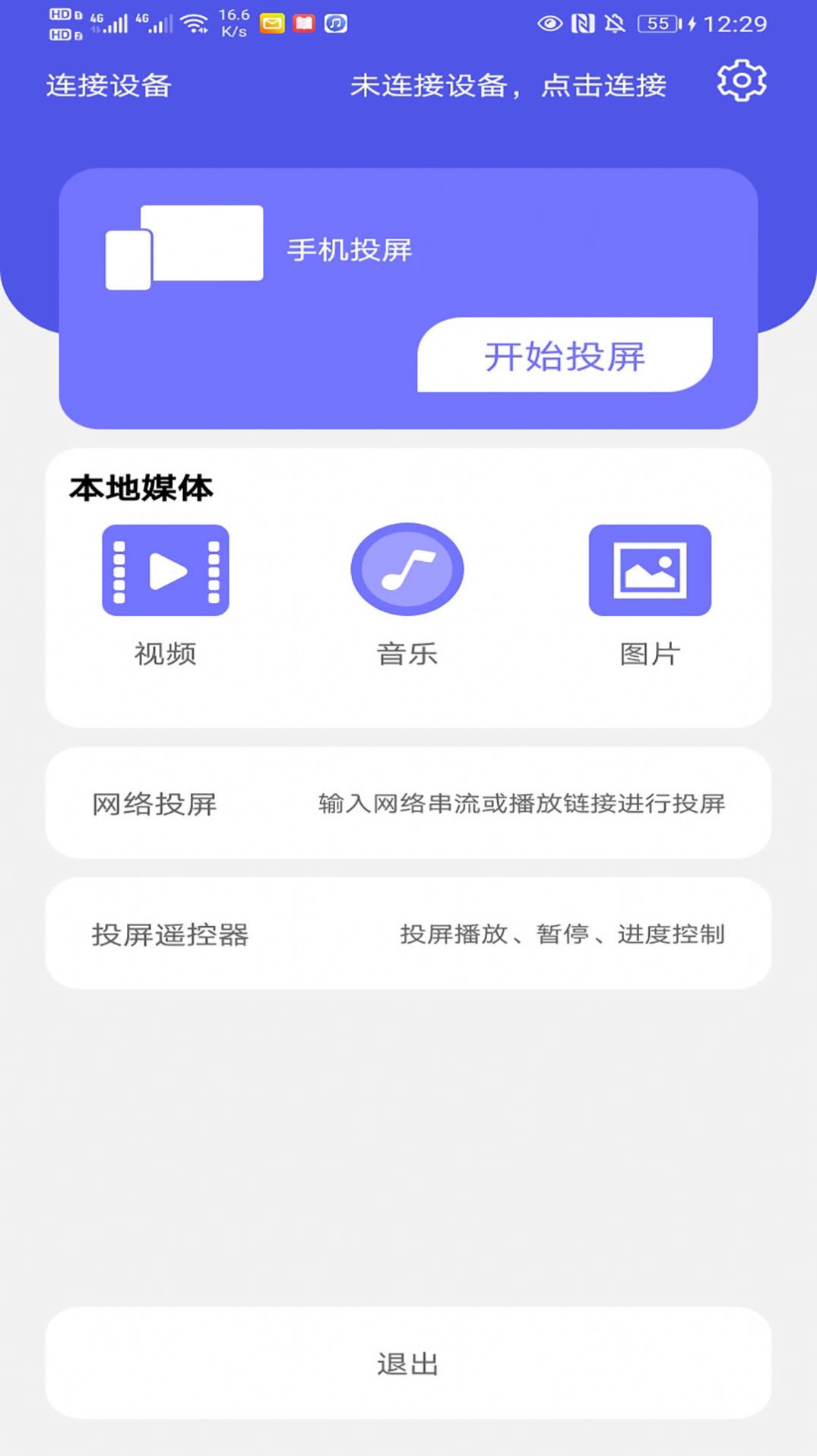 ZX投屏软件app下载v0309.1.0.4